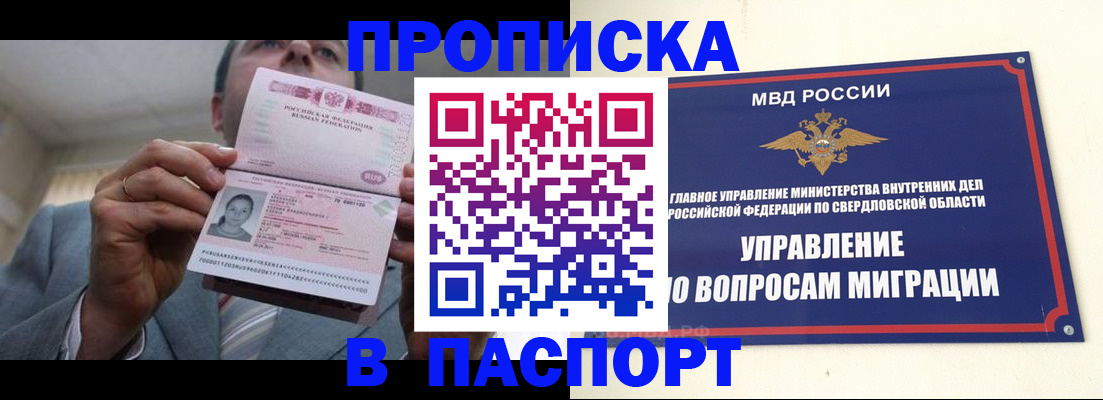 временная регистрация для школы в Завитинске