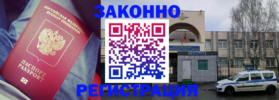 временная регистрация собственник в Завитинске