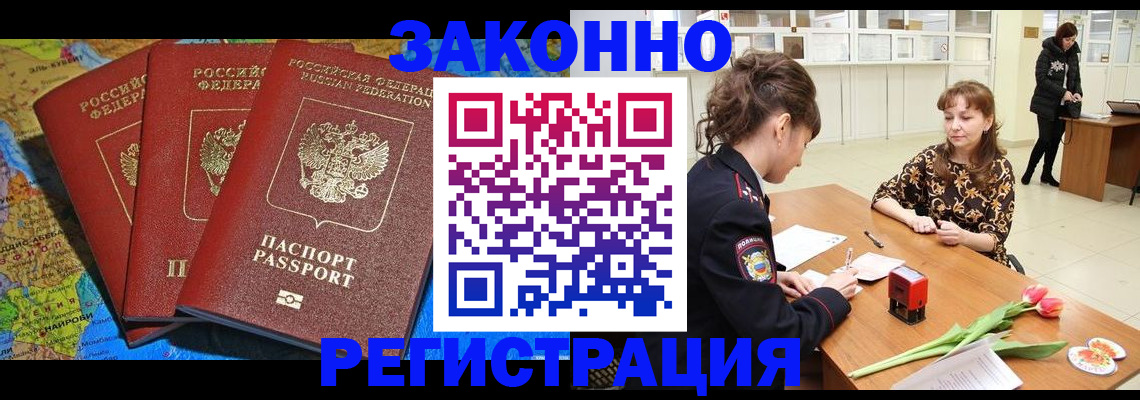 временная регистрация в Завитинске